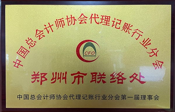 鄭州市聯絡處